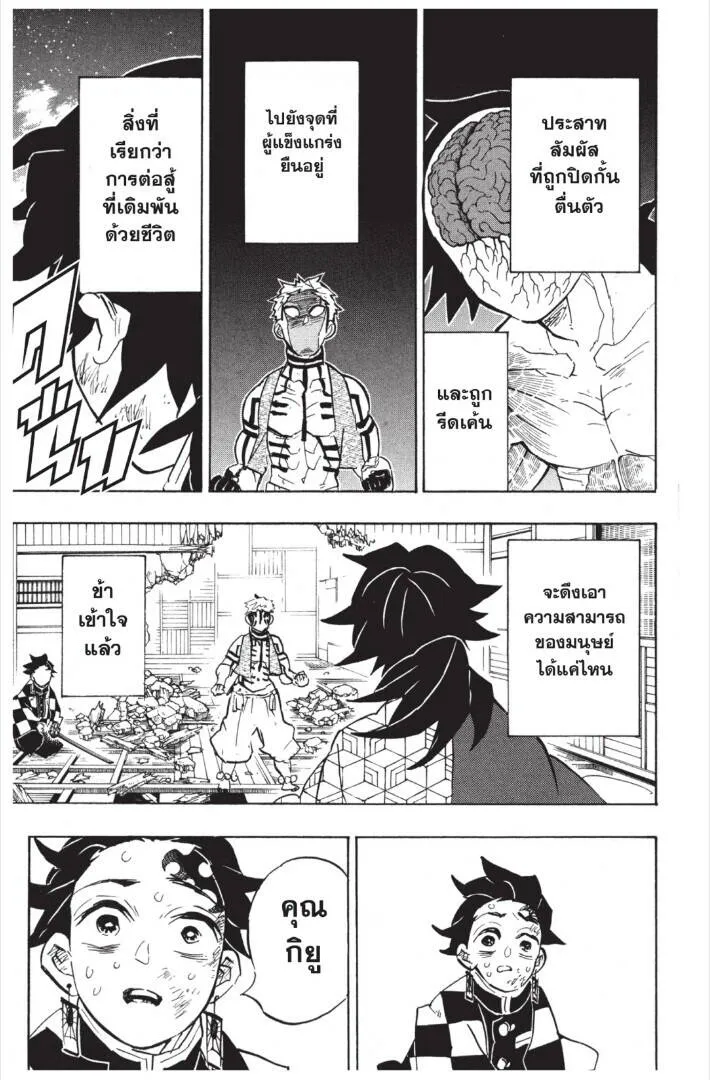 Kimetsu no yaiba ดาบพ_ฆาตอส_ร ตอนที่ ตอนที่ 143-151 รูปที่ 149