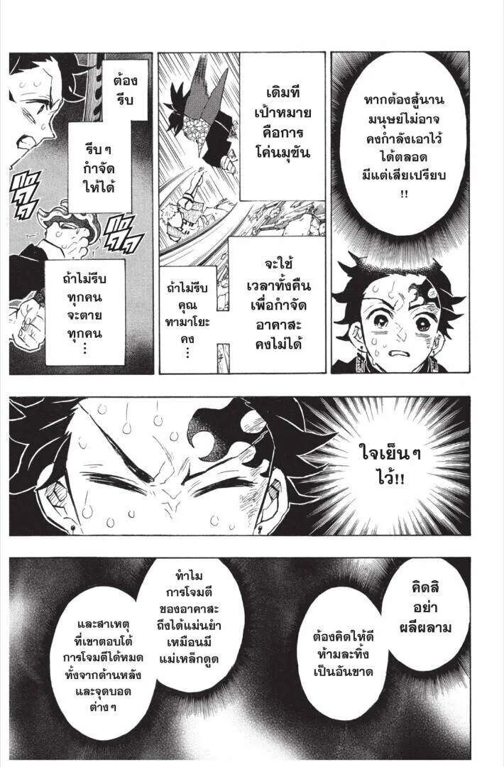 Kimetsu no yaiba ดาบพ_ฆาตอส_ร ตอนที่ ตอนที่ 143-151 รูปที่ 155