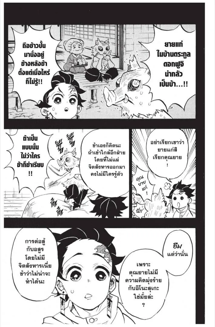 Kimetsu no yaiba ดาบพ_ฆาตอส_ร ตอนที่ ตอนที่ 143-151 รูปที่ 159