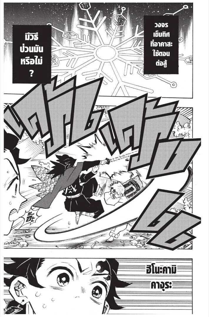 Kimetsu no yaiba ดาบพ_ฆาตอส_ร ตอนที่ ตอนที่ 143-151 รูปที่ 161