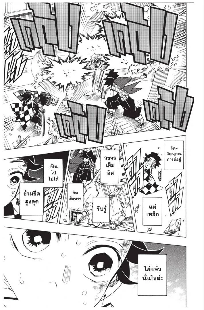 Kimetsu no yaiba ดาบพ_ฆาตอส_ร ตอนที่ ตอนที่ 143-151 รูปที่ 165