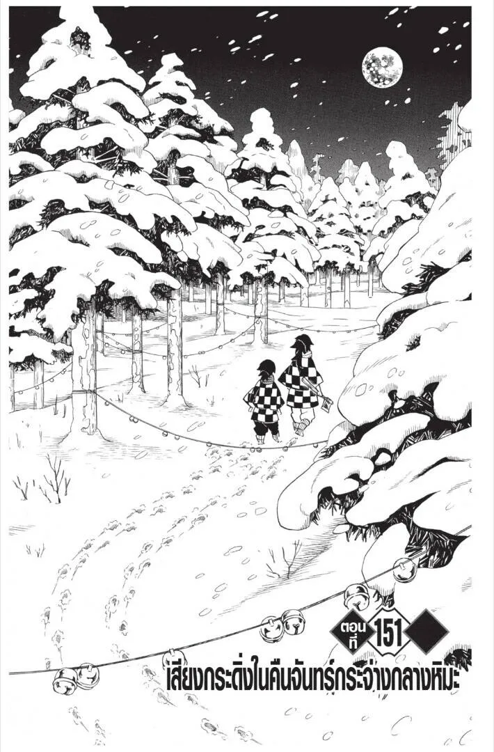 Kimetsu no yaiba ดาบพ_ฆาตอส_ร ตอนที่ ตอนที่ 143-151 รูปที่ 167