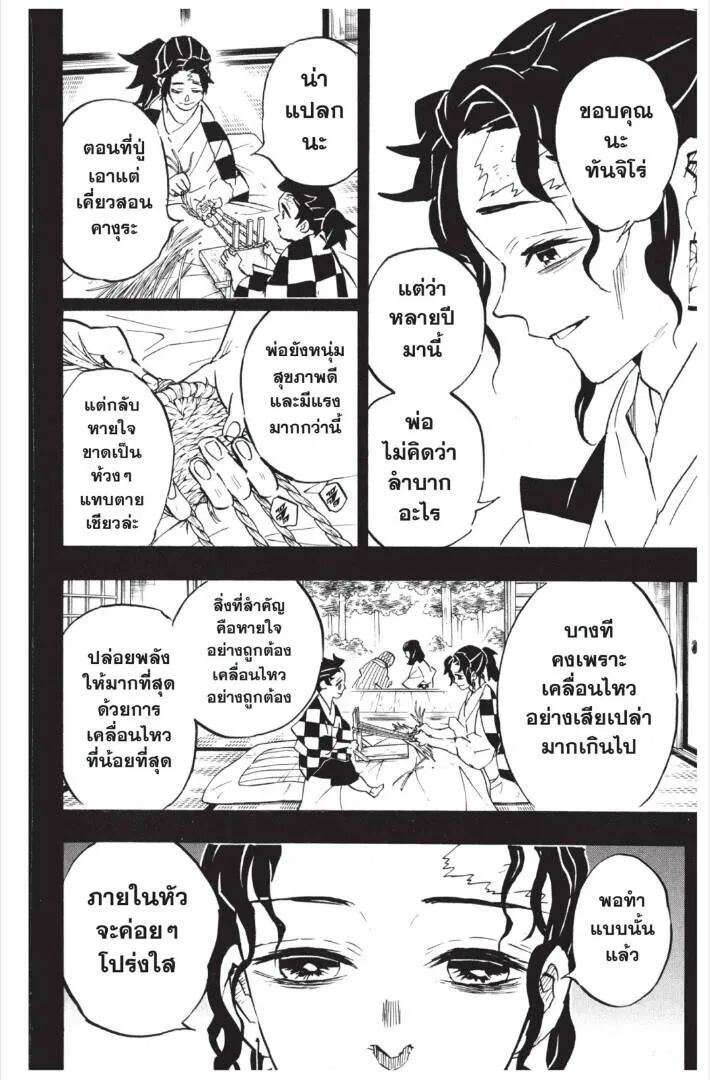 Kimetsu no yaiba ดาบพ_ฆาตอส_ร ตอนที่ ตอนที่ 143-151 รูปที่ 170