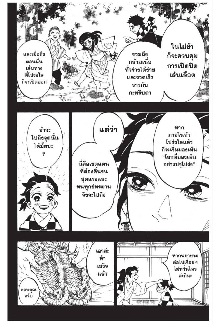 Kimetsu no yaiba ดาบพ_ฆาตอส_ร ตอนที่ ตอนที่ 143-151 รูปที่ 172