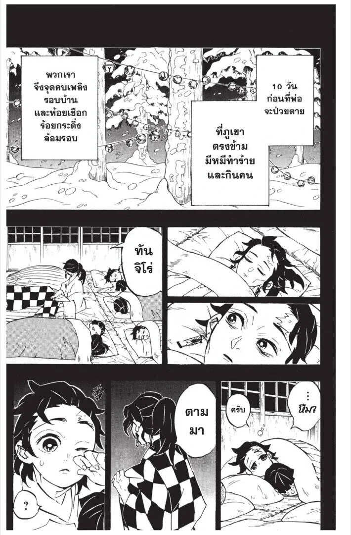 Kimetsu no yaiba ดาบพ_ฆาตอส_ร ตอนที่ ตอนที่ 143-151 รูปที่ 173