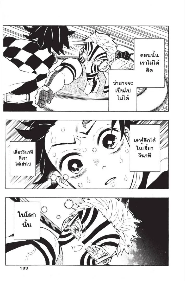 Kimetsu no yaiba ดาบพ_ฆาตอส_ร ตอนที่ ตอนที่ 143-151 รูปที่ 183
