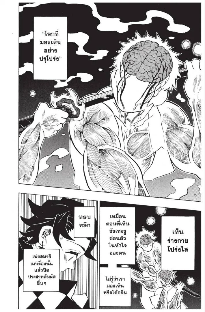 Kimetsu no yaiba ดาบพ_ฆาตอส_ร ตอนที่ ตอนที่ 143-151 รูปที่ 184