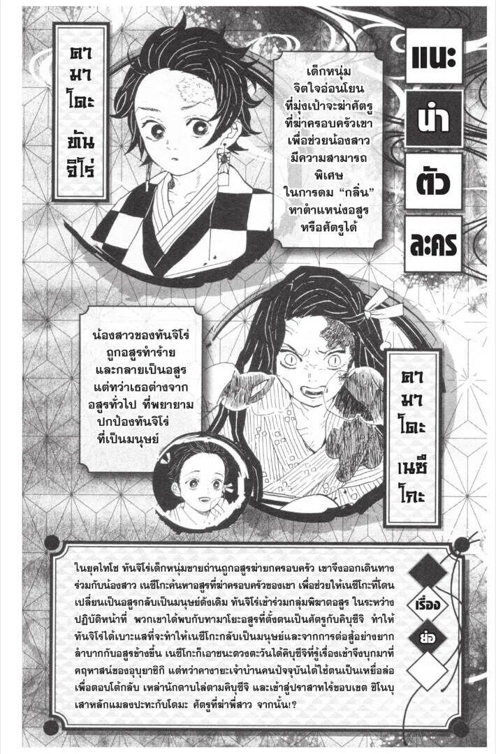 Kimetsu no yaiba ดาบพ_ฆาตอส_ร ตอนที่ ตอนที่ 143-151 รูปที่ 2