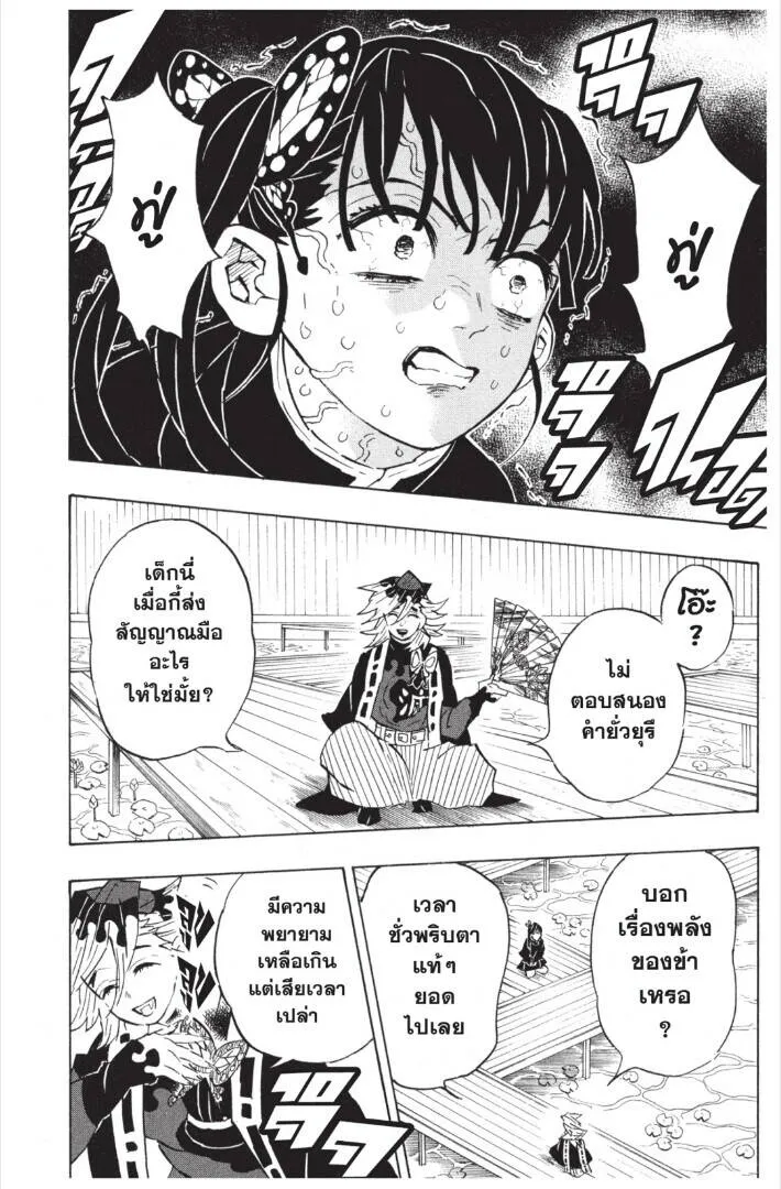 Kimetsu no yaiba ดาบพ_ฆาตอส_ร ตอนที่ ตอนที่ 143-151 รูปที่ 20