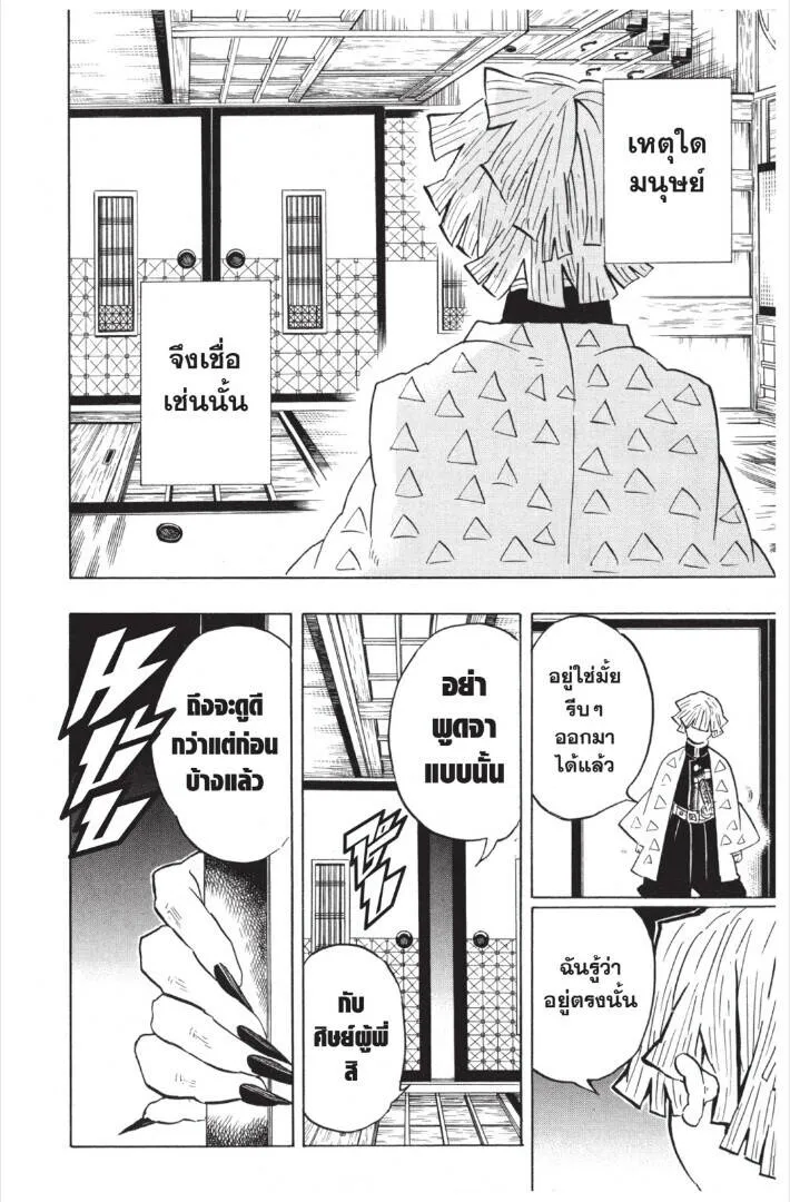 Kimetsu no yaiba ดาบพ_ฆาตอส_ร ตอนที่ ตอนที่ 143-151 รูปที่ 22