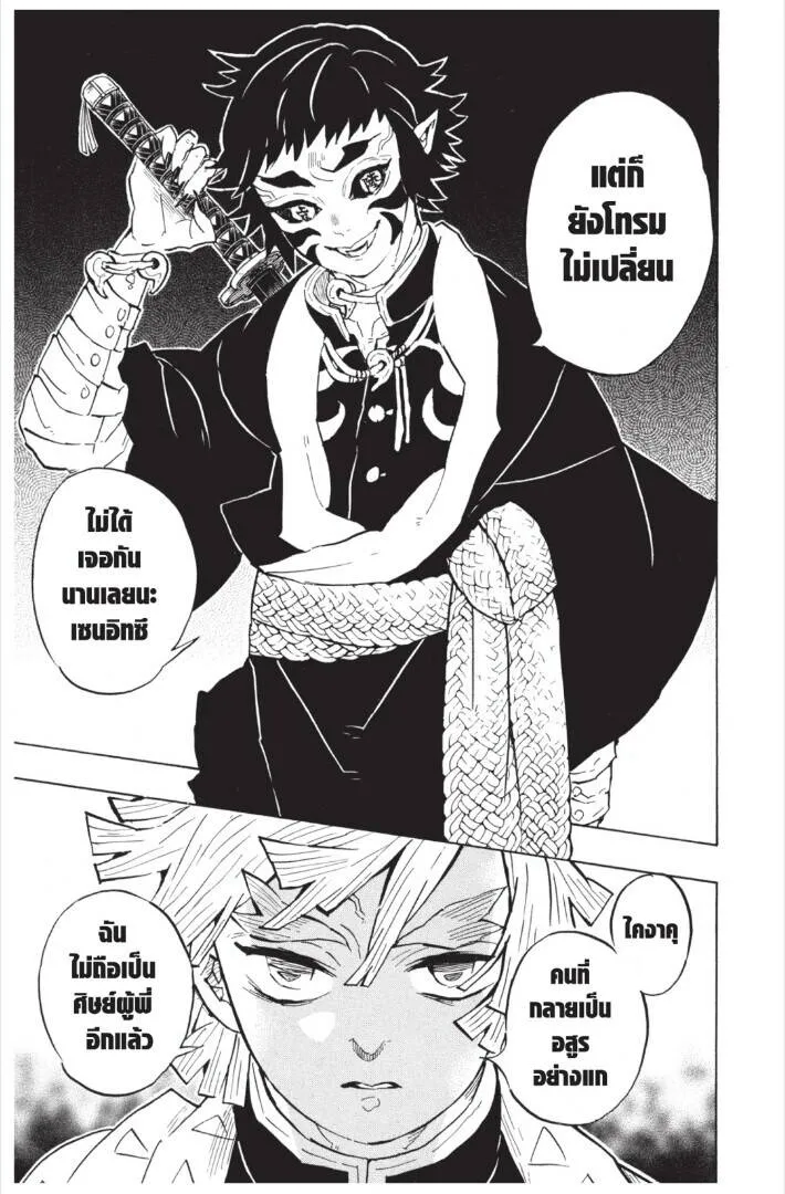 Kimetsu no yaiba ดาบพ_ฆาตอส_ร ตอนที่ ตอนที่ 143-151 รูปที่ 23