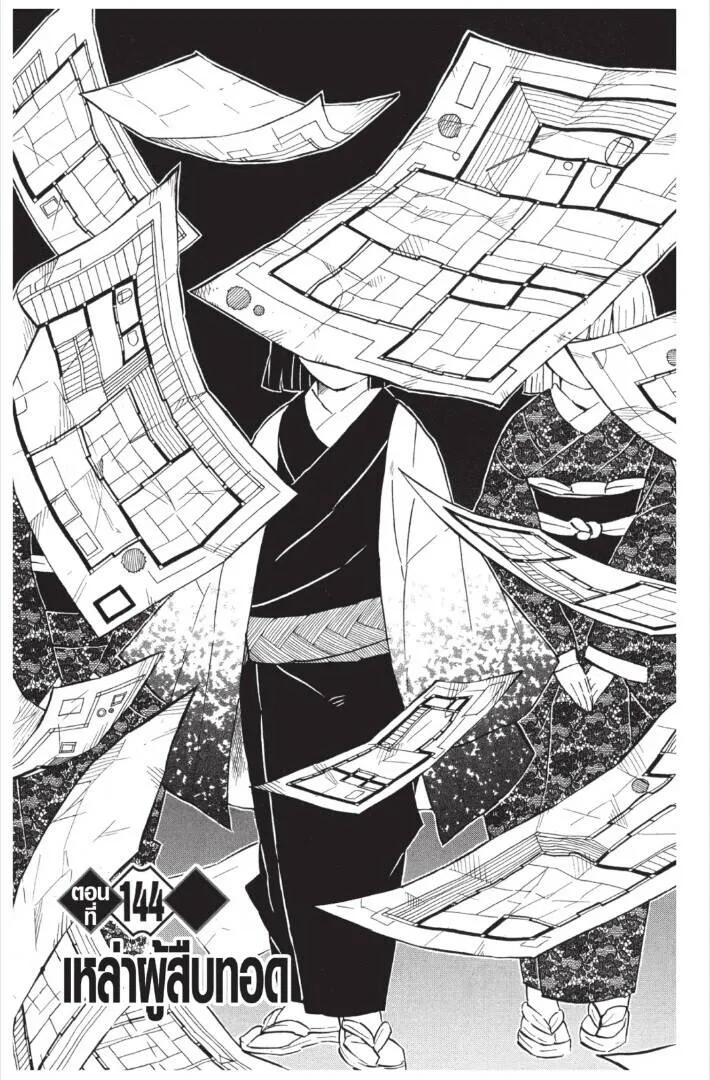 Kimetsu no yaiba ดาบพ_ฆาตอส_ร ตอนที่ ตอนที่ 143-151 รูปที่ 25
