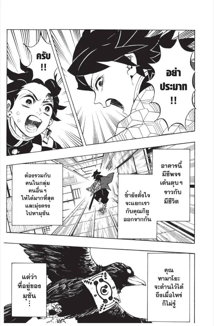 Kimetsu no yaiba ดาบพ_ฆาตอส_ร ตอนที่ ตอนที่ 143-151 รูปที่ 27