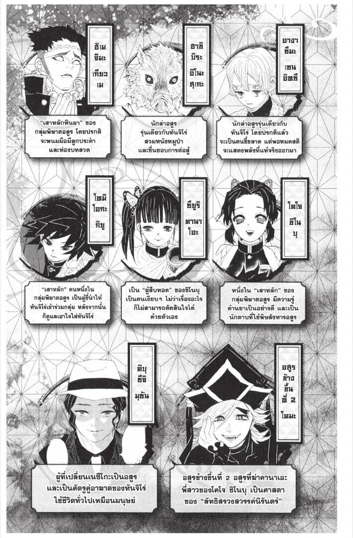 Kimetsu no yaiba ดาบพ_ฆาตอส_ร ตอนที่ ตอนที่ 143-151 รูปที่ 3