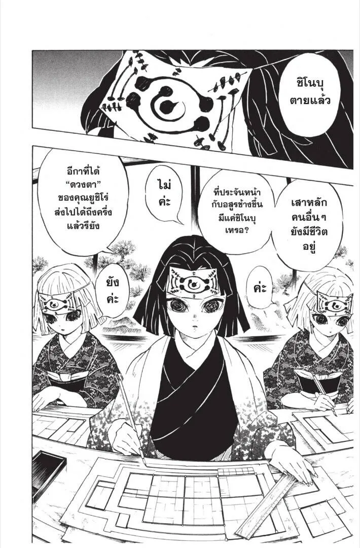Kimetsu no yaiba ดาบพ_ฆาตอส_ร ตอนที่ ตอนที่ 143-151 รูปที่ 30