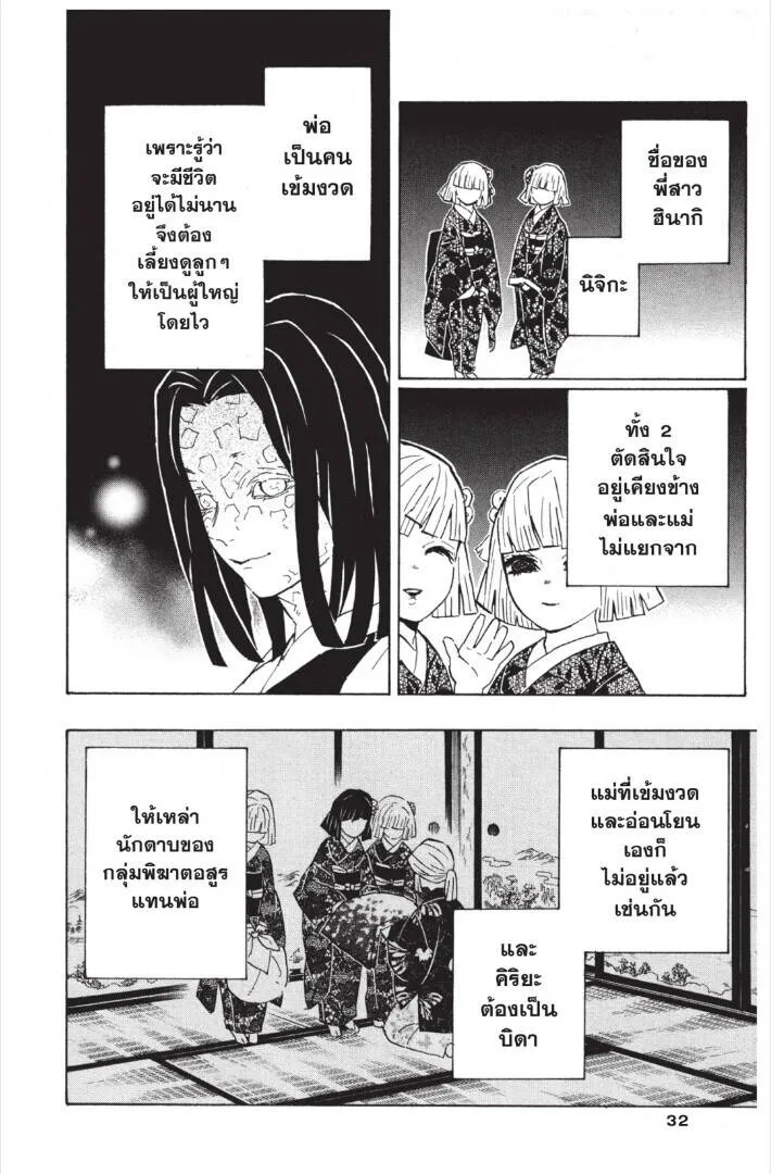 Kimetsu no yaiba ดาบพ_ฆาตอส_ร ตอนที่ ตอนที่ 143-151 รูปที่ 32