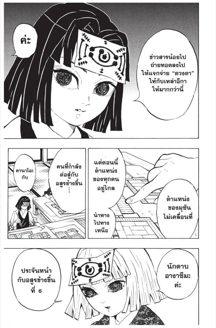 Kimetsu no yaiba ดาบพ_ฆาตอส_ร ตอนที่ ตอนที่ 143-151 รูปที่ 33
