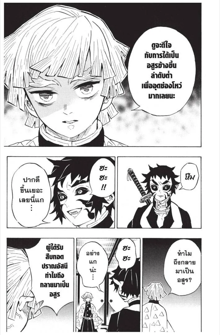 Kimetsu no yaiba ดาบพ_ฆาตอส_ร ตอนที่ ตอนที่ 143-151 รูปที่ 35