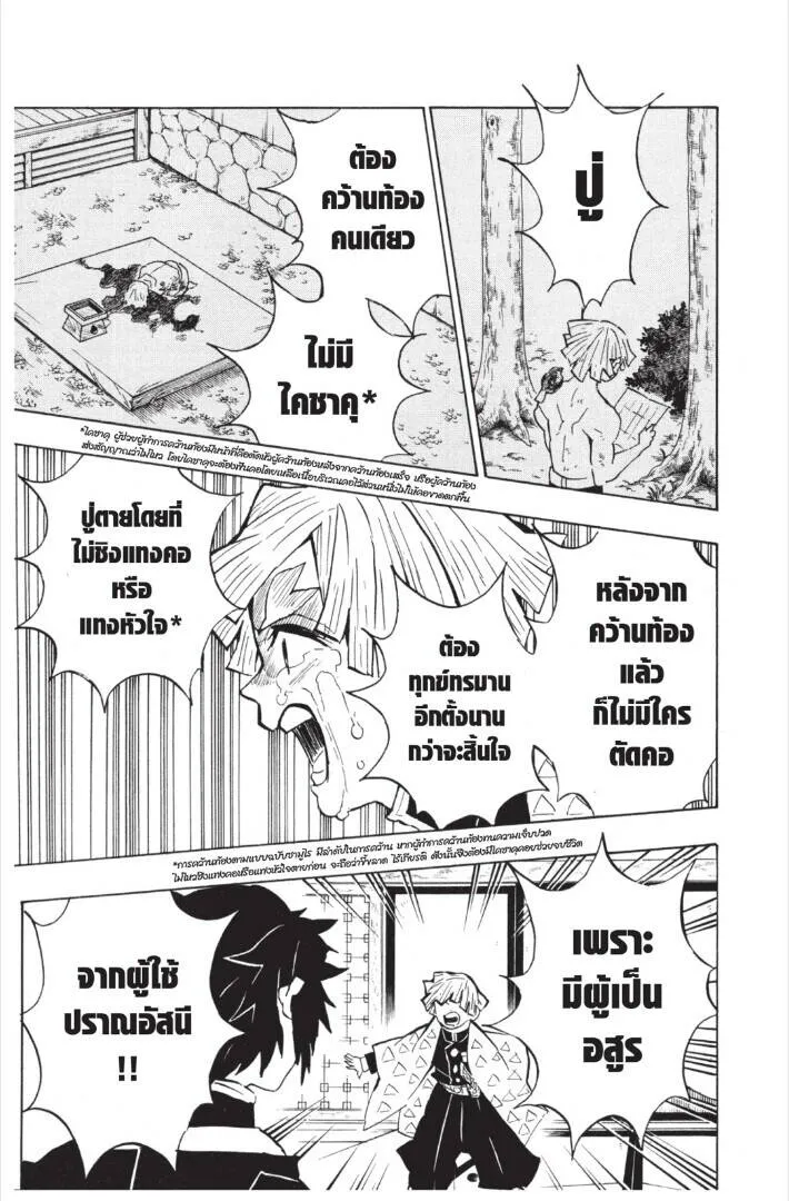 Kimetsu no yaiba ดาบพ_ฆาตอส_ร ตอนที่ ตอนที่ 143-151 รูปที่ 37