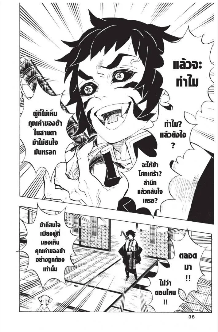 Kimetsu no yaiba ดาบพ_ฆาตอส_ร ตอนที่ ตอนที่ 143-151 รูปที่ 38