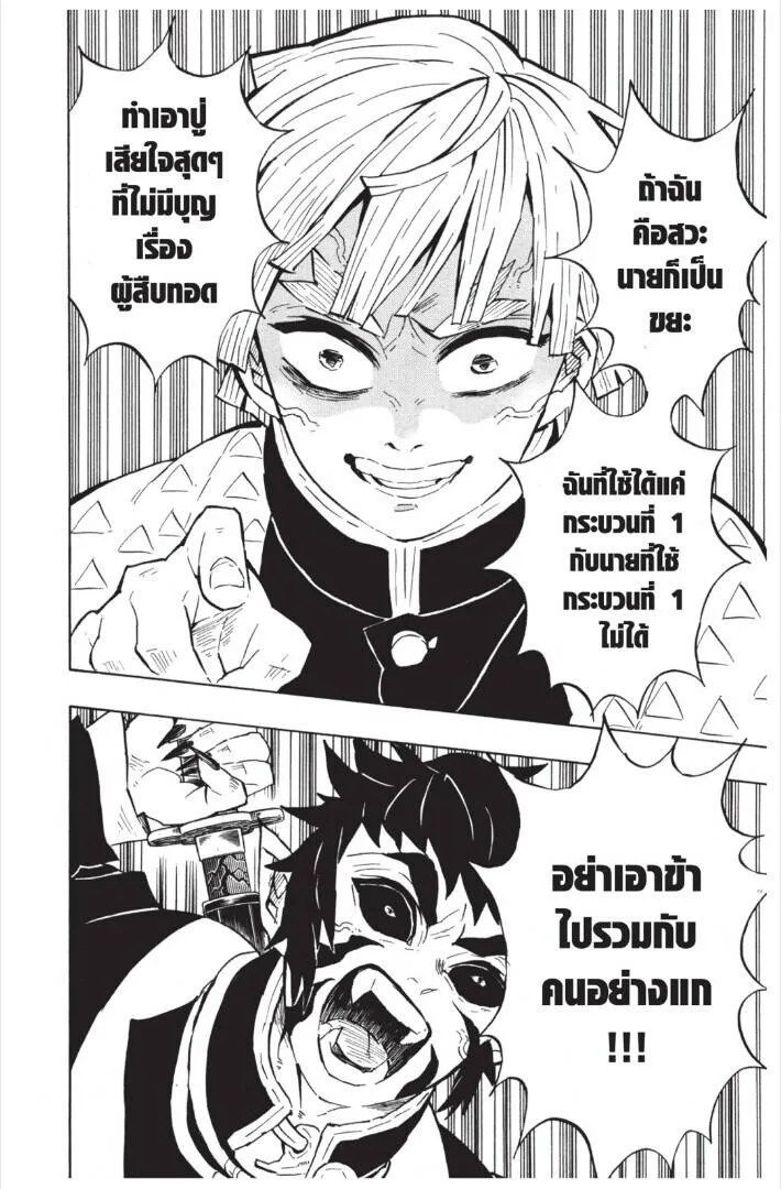Kimetsu no yaiba ดาบพ_ฆาตอส_ร ตอนที่ ตอนที่ 143-151 รูปที่ 40
