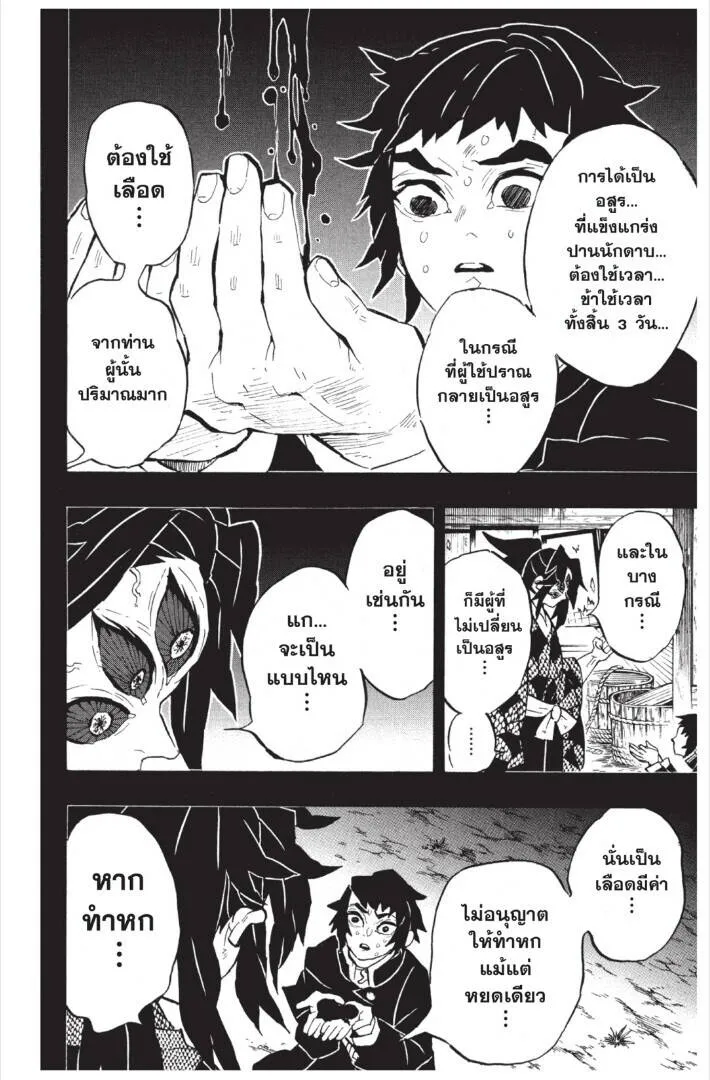 Kimetsu no yaiba ดาบพ_ฆาตอส_ร ตอนที่ ตอนที่ 143-151 รูปที่ 48