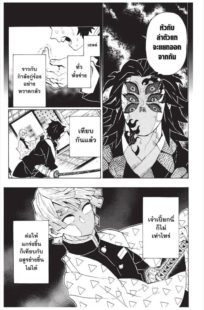 Kimetsu no yaiba ดาบพ_ฆาตอส_ร ตอนที่ ตอนที่ 143-151 รูปที่ 49
