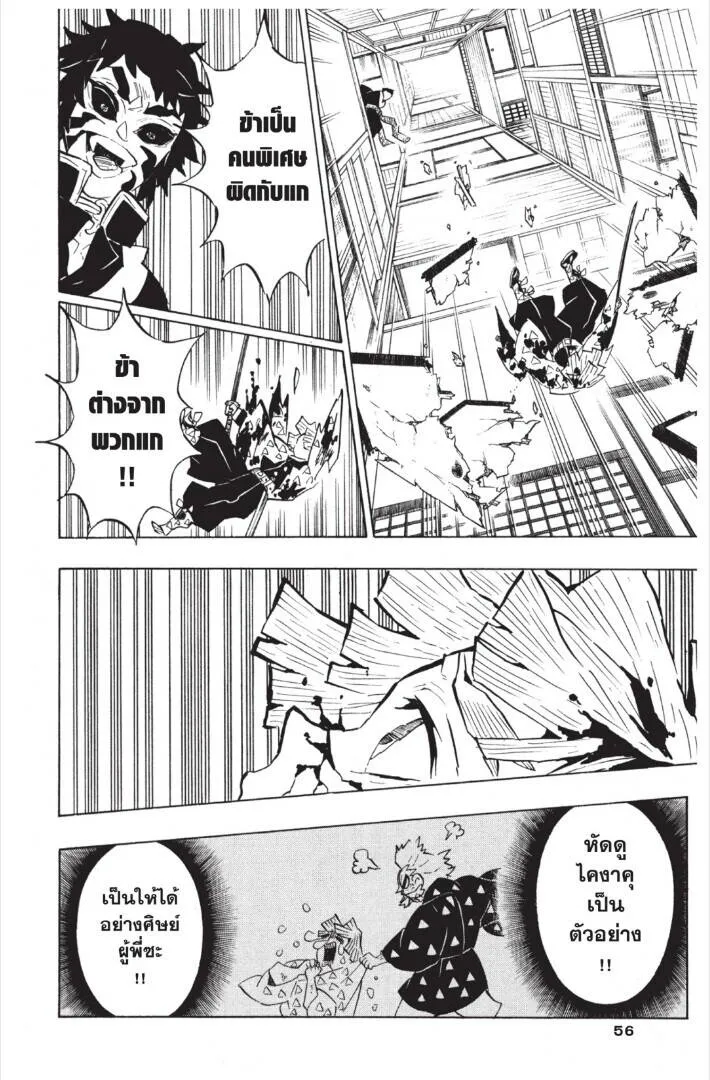 Kimetsu no yaiba ดาบพ_ฆาตอส_ร ตอนที่ ตอนที่ 143-151 รูปที่ 56