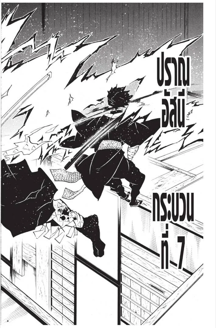 Kimetsu no yaiba ดาบพ_ฆาตอส_ร ตอนที่ ตอนที่ 143-151 รูปที่ 60