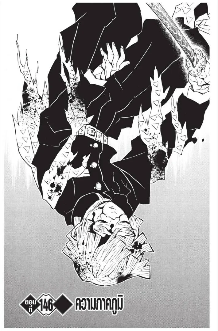 Kimetsu no yaiba ดาบพ_ฆาตอส_ร ตอนที่ ตอนที่ 143-151 รูปที่ 65