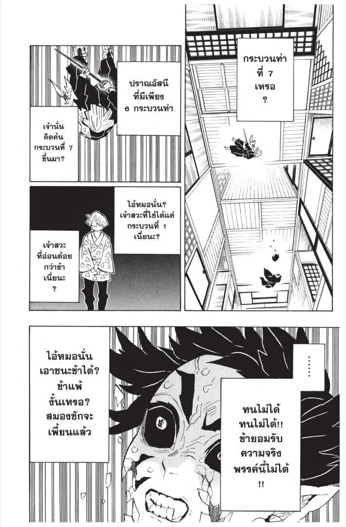 Kimetsu no yaiba ดาบพ_ฆาตอส_ร ตอนที่ ตอนที่ 143-151 รูปที่ 66