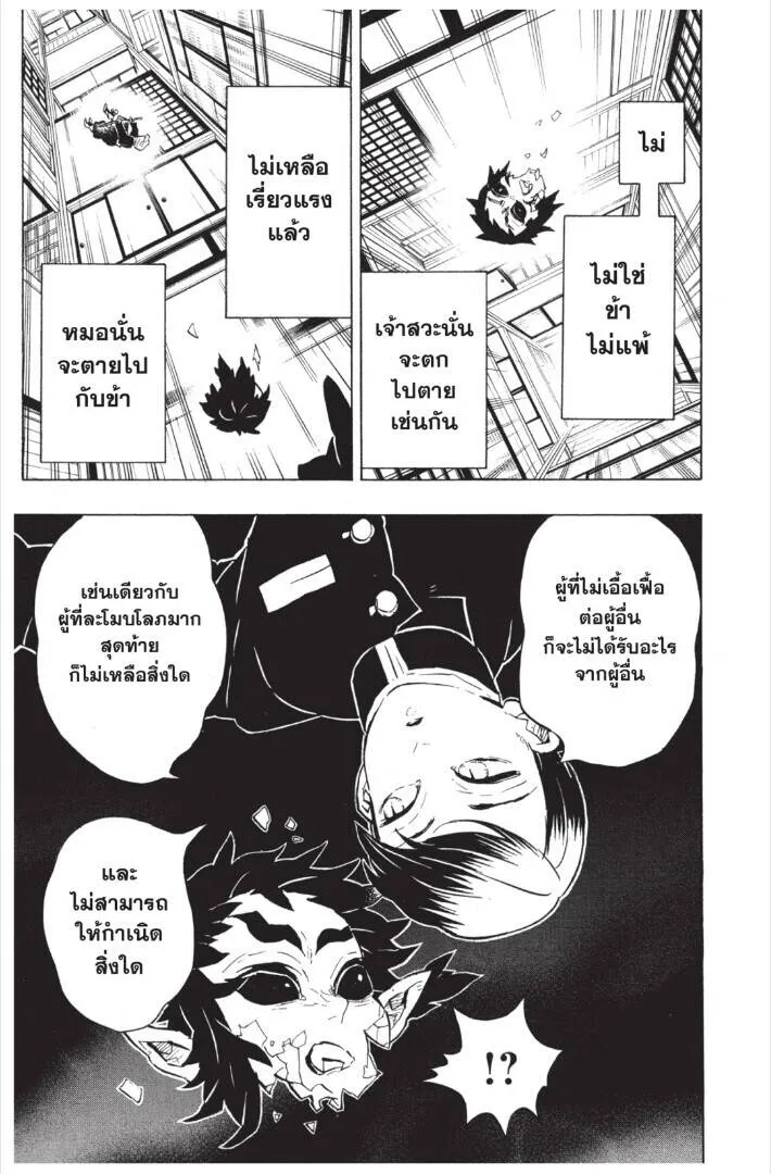 Kimetsu no yaiba ดาบพ_ฆาตอส_ร ตอนที่ ตอนที่ 143-151 รูปที่ 67