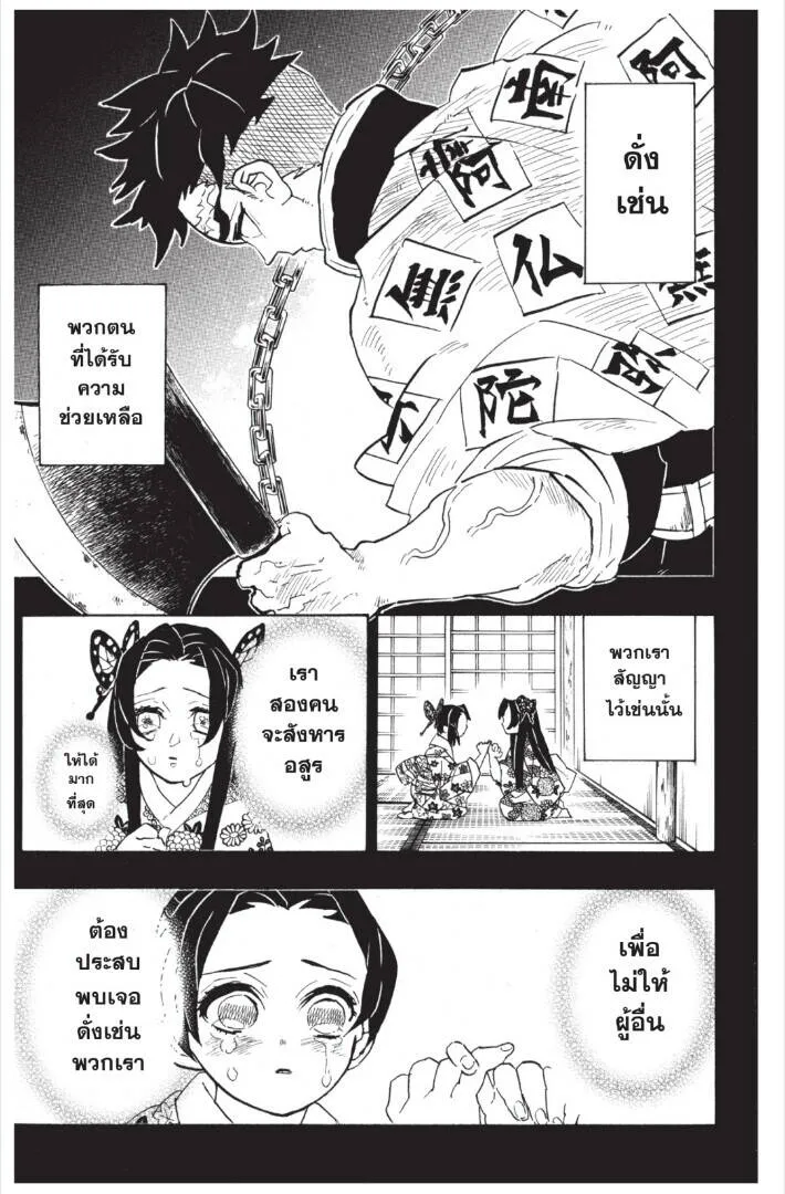 Kimetsu no yaiba ดาบพ_ฆาตอส_ร ตอนที่ ตอนที่ 143-151 รูปที่ 7