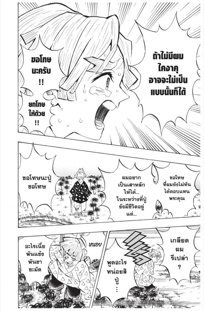 Kimetsu no yaiba ดาบพ_ฆาตอส_ร ตอนที่ ตอนที่ 143-151 รูปที่ 70