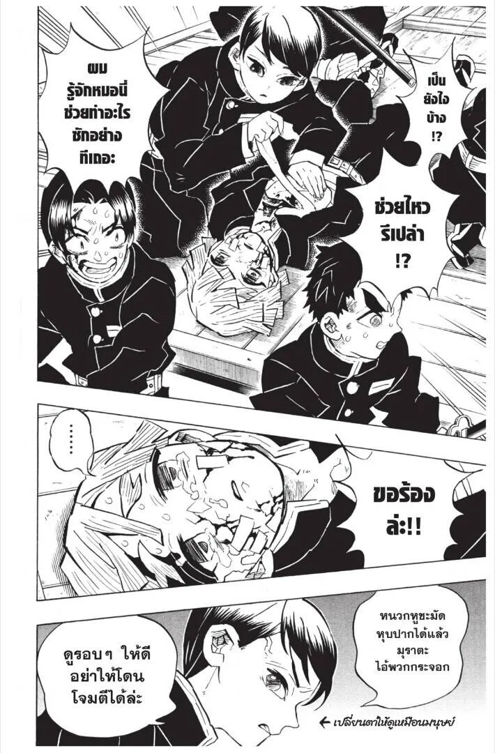 Kimetsu no yaiba ดาบพ_ฆาตอส_ร ตอนที่ ตอนที่ 143-151 รูปที่ 72