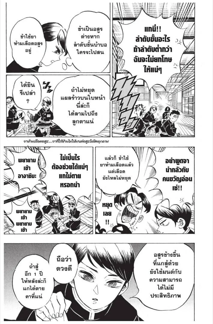 Kimetsu no yaiba ดาบพ_ฆาตอส_ร ตอนที่ ตอนที่ 143-151 รูปที่ 73