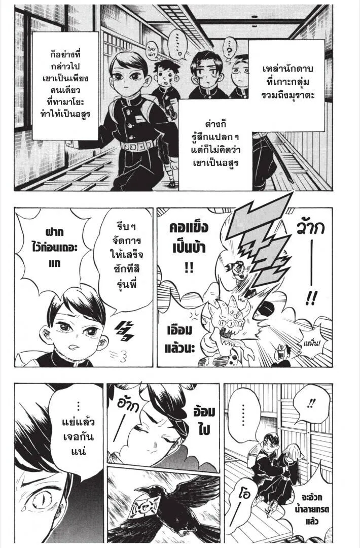 Kimetsu no yaiba ดาบพ_ฆาตอส_ร ตอนที่ ตอนที่ 143-151 รูปที่ 75