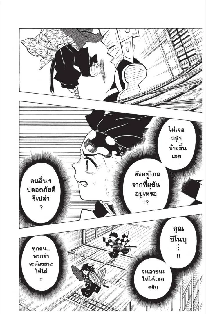Kimetsu no yaiba ดาบพ_ฆาตอส_ร ตอนที่ ตอนที่ 143-151 รูปที่ 76