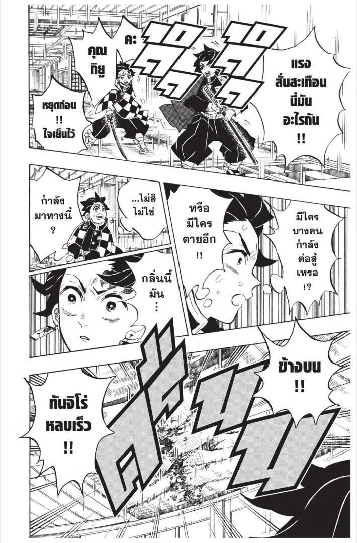 Kimetsu no yaiba ดาบพ_ฆาตอส_ร ตอนที่ ตอนที่ 143-151 รูปที่ 78