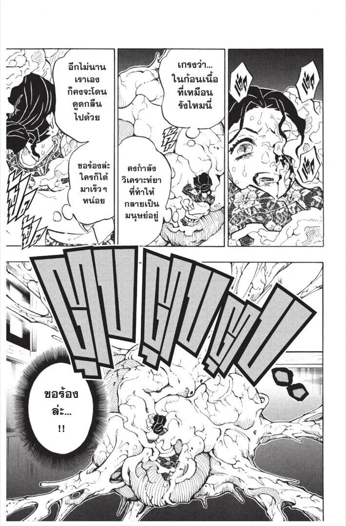 Kimetsu no yaiba ดาบพ_ฆาตอส_ร ตอนที่ ตอนที่ 143-151 รูปที่ 83