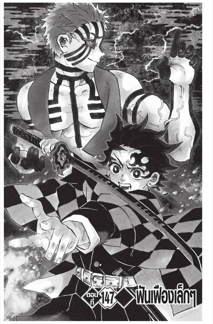 Kimetsu no yaiba ดาบพ_ฆาตอส_ร ตอนที่ ตอนที่ 143-151 รูปที่ 85