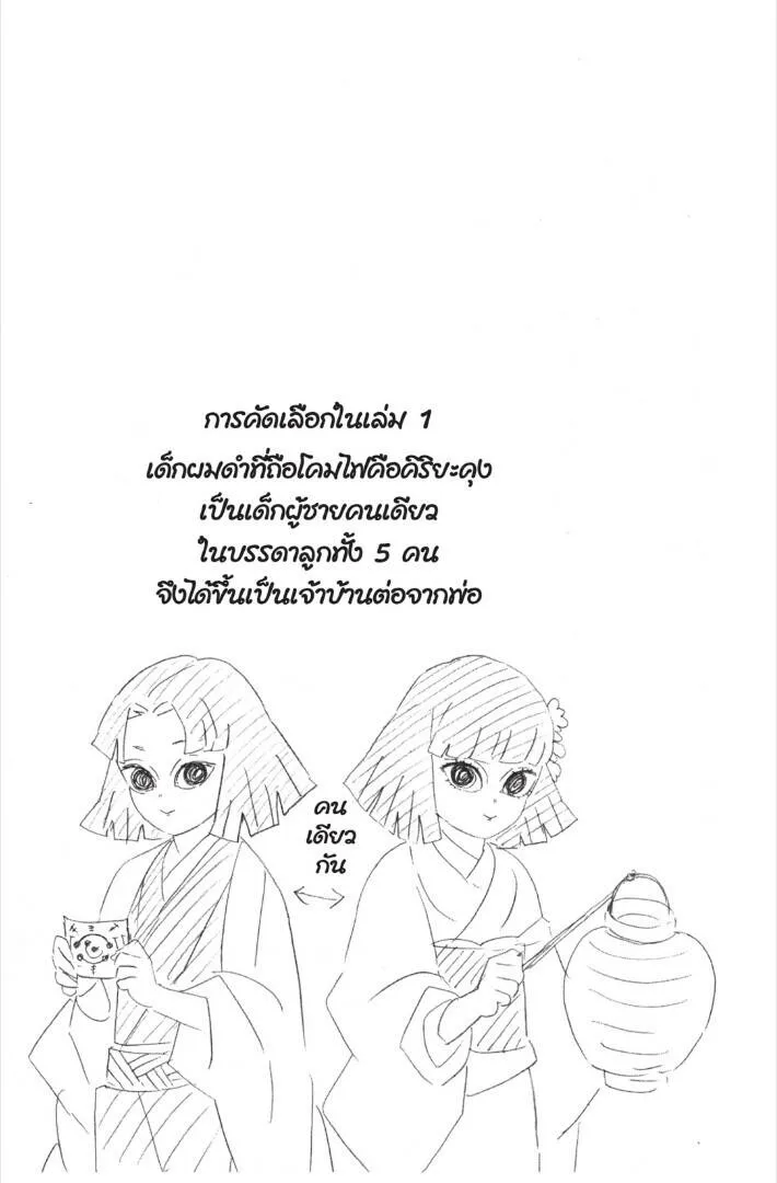Kimetsu no yaiba ดาบพ_ฆาตอส_ร ตอนที่ ตอนที่ 143-151 รูปที่ 86