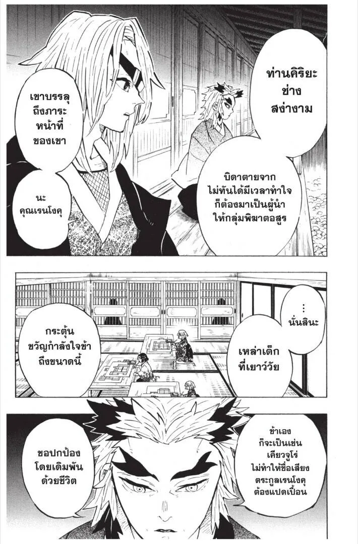 Kimetsu no yaiba ดาบพ_ฆาตอส_ร ตอนที่ ตอนที่ 143-151 รูปที่ 89