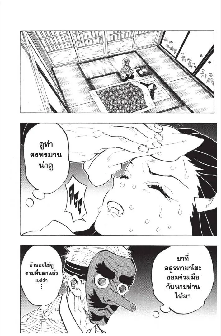 Kimetsu no yaiba ดาบพ_ฆาตอส_ร ตอนที่ ตอนที่ 143-151 รูปที่ 90