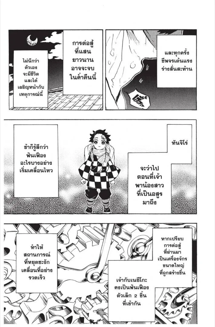 Kimetsu no yaiba ดาบพ_ฆาตอส_ร ตอนที่ ตอนที่ 143-151 รูปที่ 93