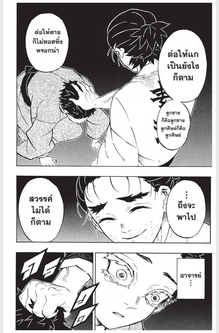 Kimetsu no yaiba ดาบพ_ฆาตอส_ร ตอนที่ ตอนที่ 152-160 รูปที่ 104