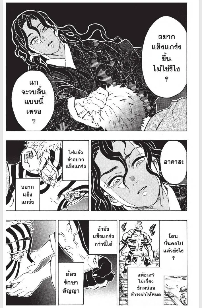 Kimetsu no yaiba ดาบพ_ฆาตอส_ร ตอนที่ ตอนที่ 152-160 รูปที่ 105