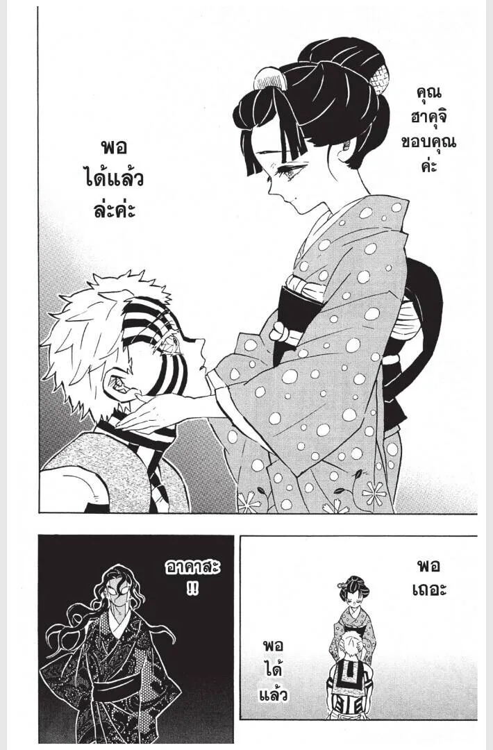 Kimetsu no yaiba ดาบพ_ฆาตอส_ร ตอนที่ ตอนที่ 152-160 รูปที่ 106