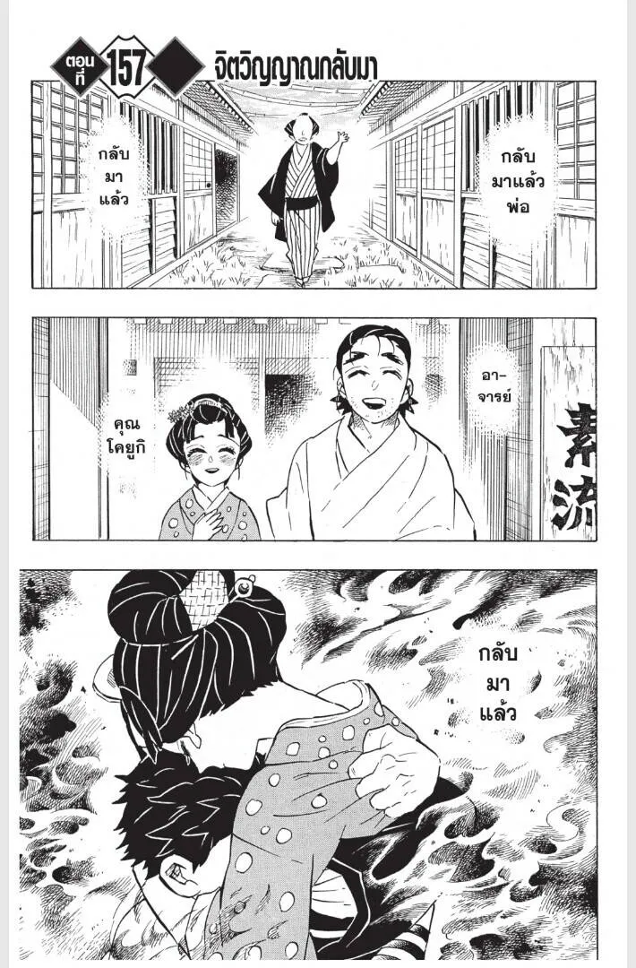 Kimetsu no yaiba ดาบพ_ฆาตอส_ร ตอนที่ ตอนที่ 152-160 รูปที่ 111