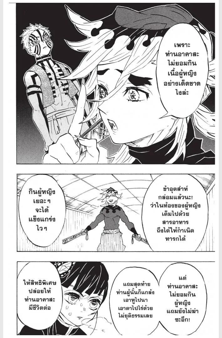 Kimetsu no yaiba ดาบพ_ฆาตอส_ร ตอนที่ ตอนที่ 152-160 รูปที่ 118